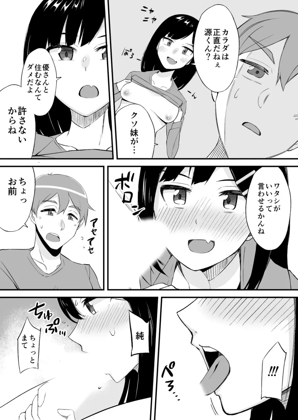 変身?入れ替わり?私のカラダ…どうなっちゃったの? Page.207