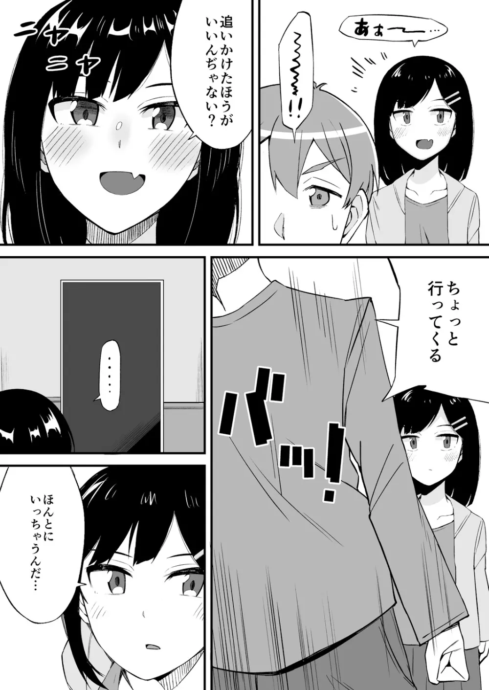 変身?入れ替わり?私のカラダ…どうなっちゃったの? Page.211