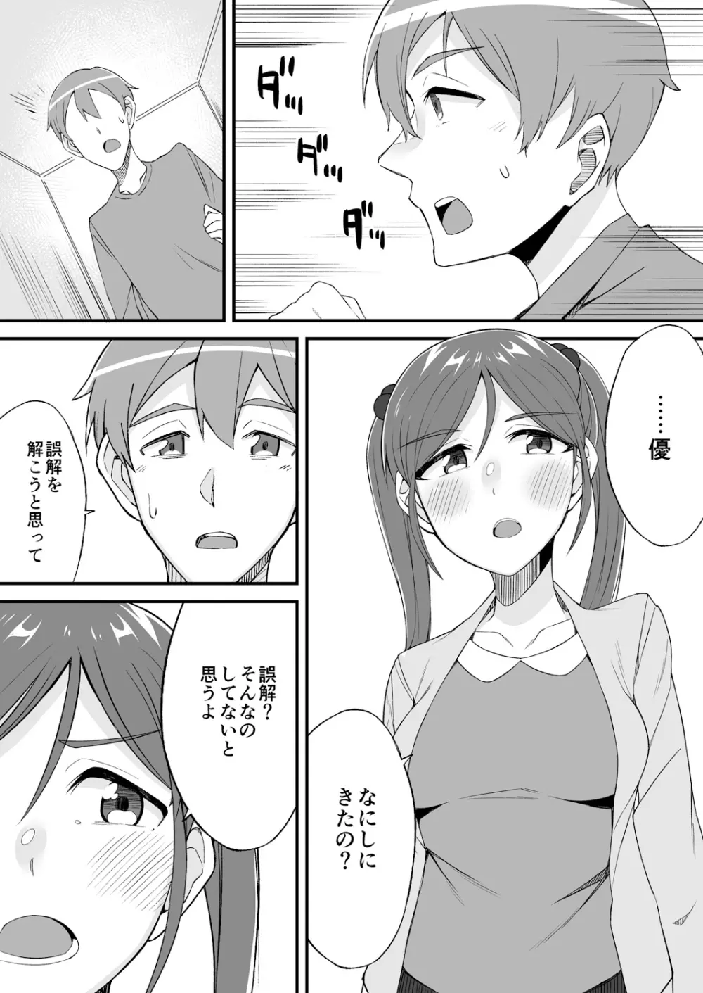 変身?入れ替わり?私のカラダ…どうなっちゃったの? Page.212