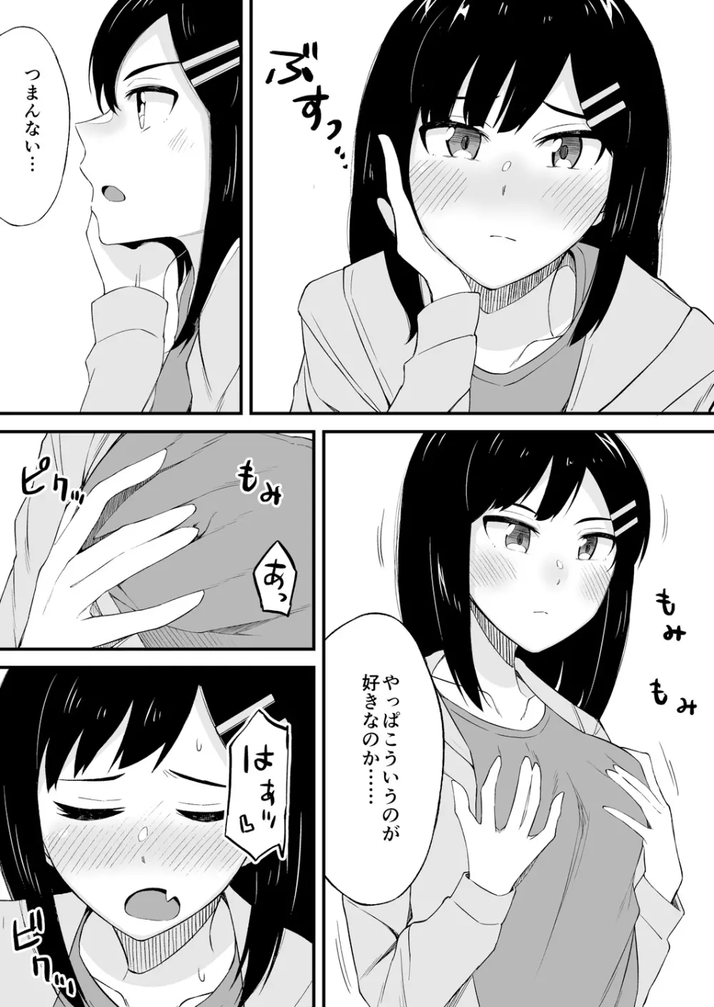 変身?入れ替わり?私のカラダ…どうなっちゃったの? Page.218