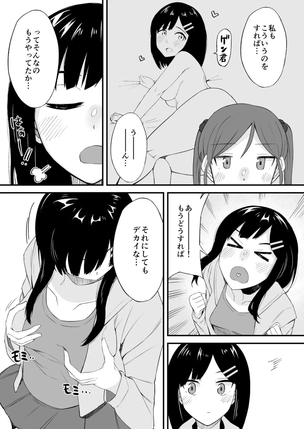 変身?入れ替わり?私のカラダ…どうなっちゃったの? Page.219