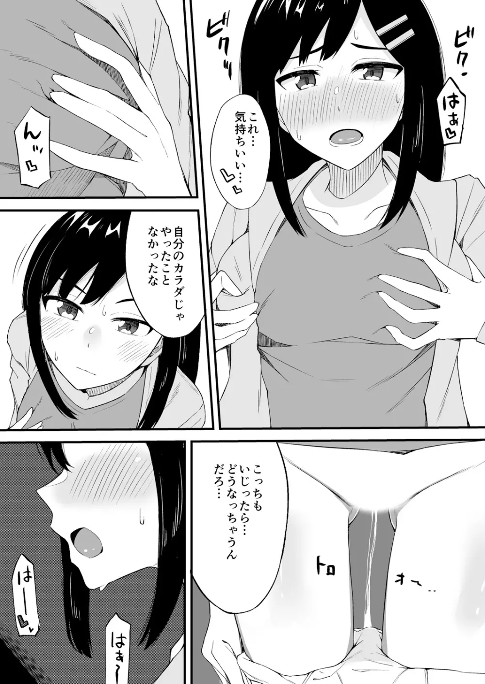 変身?入れ替わり?私のカラダ…どうなっちゃったの? Page.220