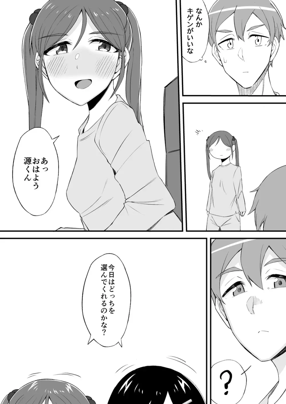 変身?入れ替わり?私のカラダ…どうなっちゃったの? Page.224