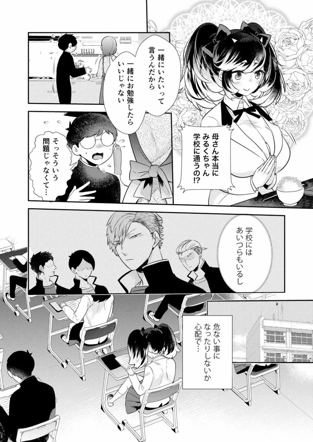 変身?入れ替わり?私のカラダ…どうなっちゃったの? Page.31