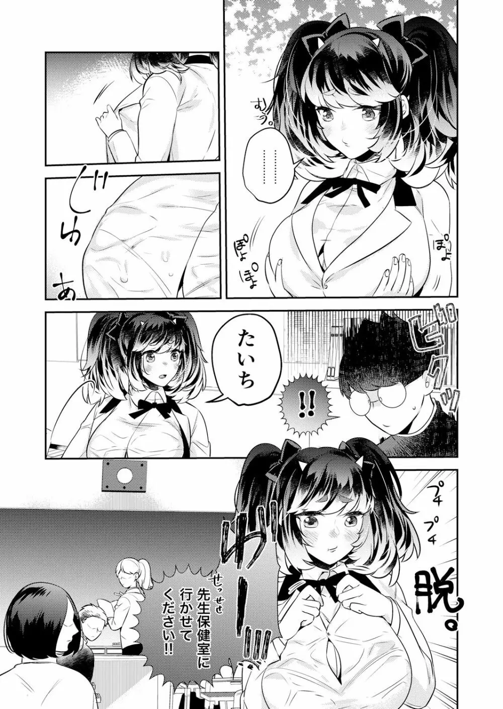 変身?入れ替わり?私のカラダ…どうなっちゃったの? Page.32