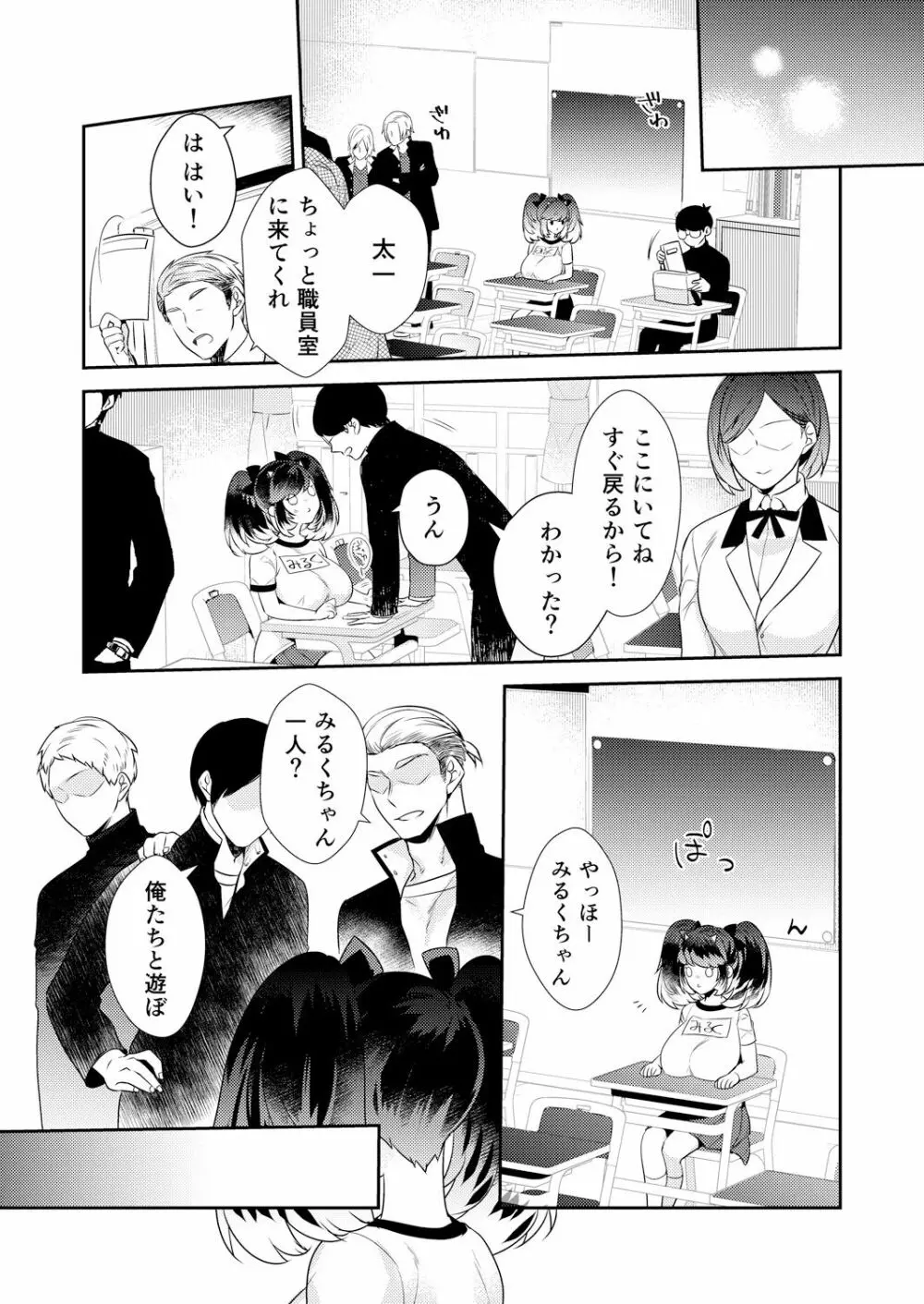 変身?入れ替わり?私のカラダ…どうなっちゃったの? Page.36