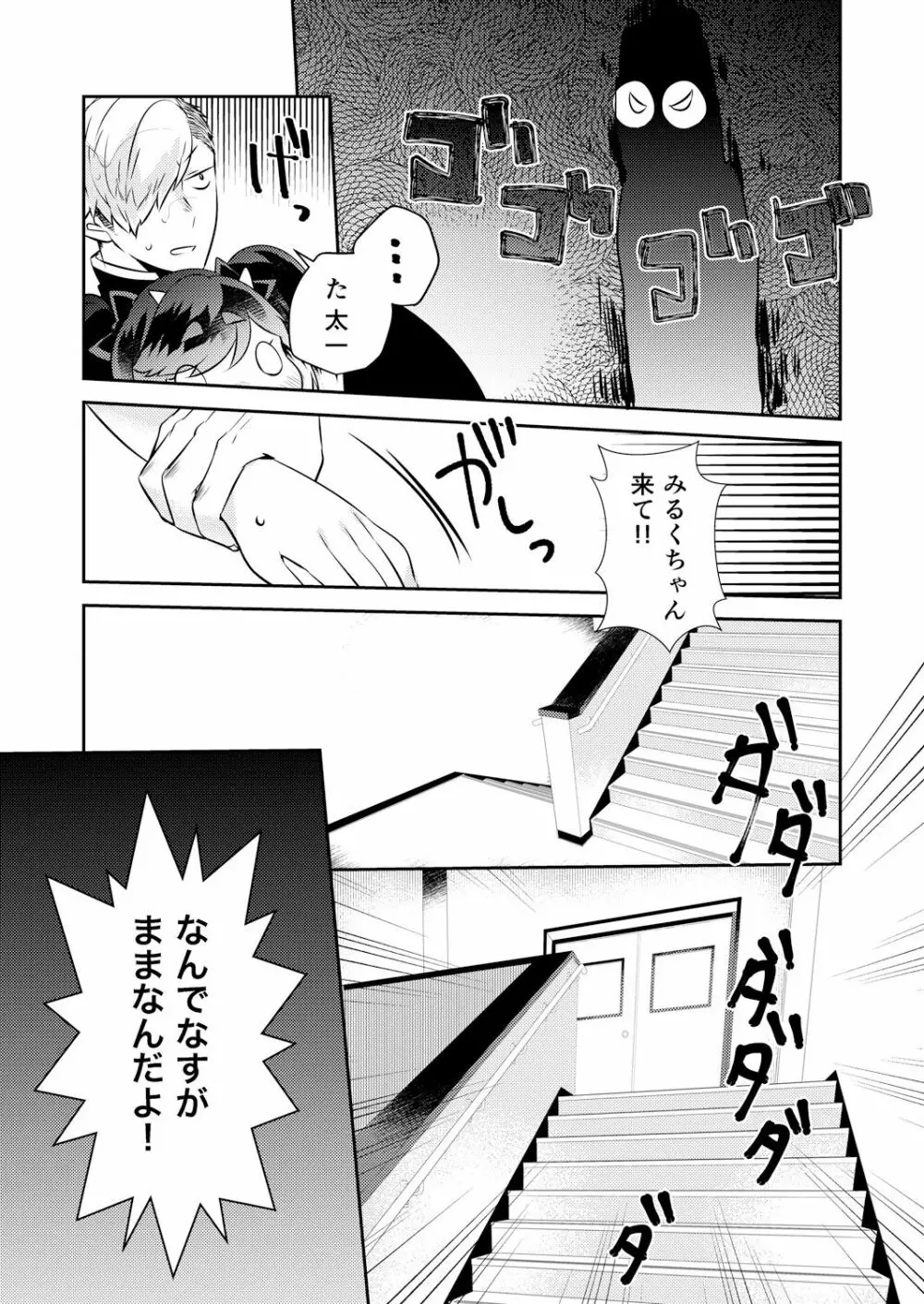 変身?入れ替わり?私のカラダ…どうなっちゃったの? Page.44