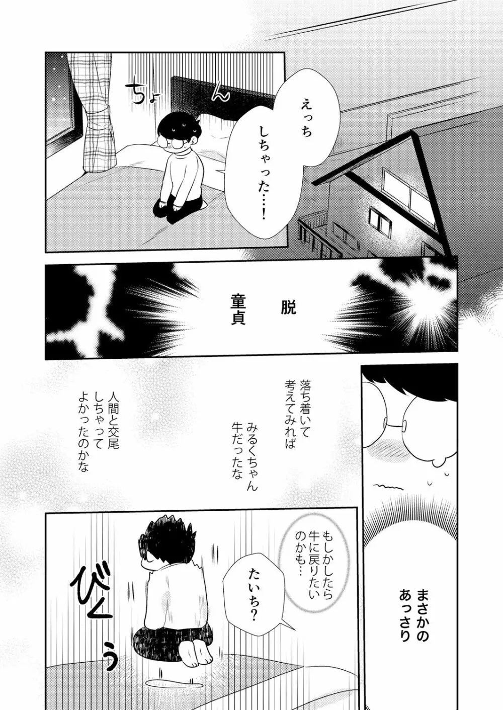 変身?入れ替わり?私のカラダ…どうなっちゃったの? Page.51