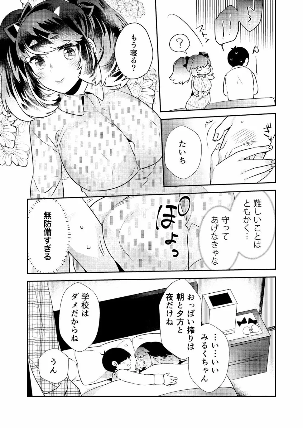 変身?入れ替わり?私のカラダ…どうなっちゃったの? Page.52