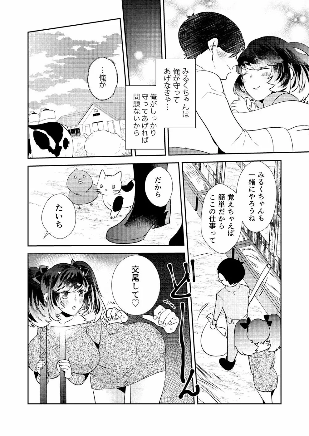 変身?入れ替わり?私のカラダ…どうなっちゃったの? Page.53