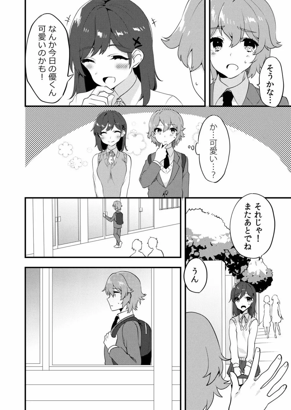 変身?入れ替わり?私のカラダ…どうなっちゃったの? Page.62