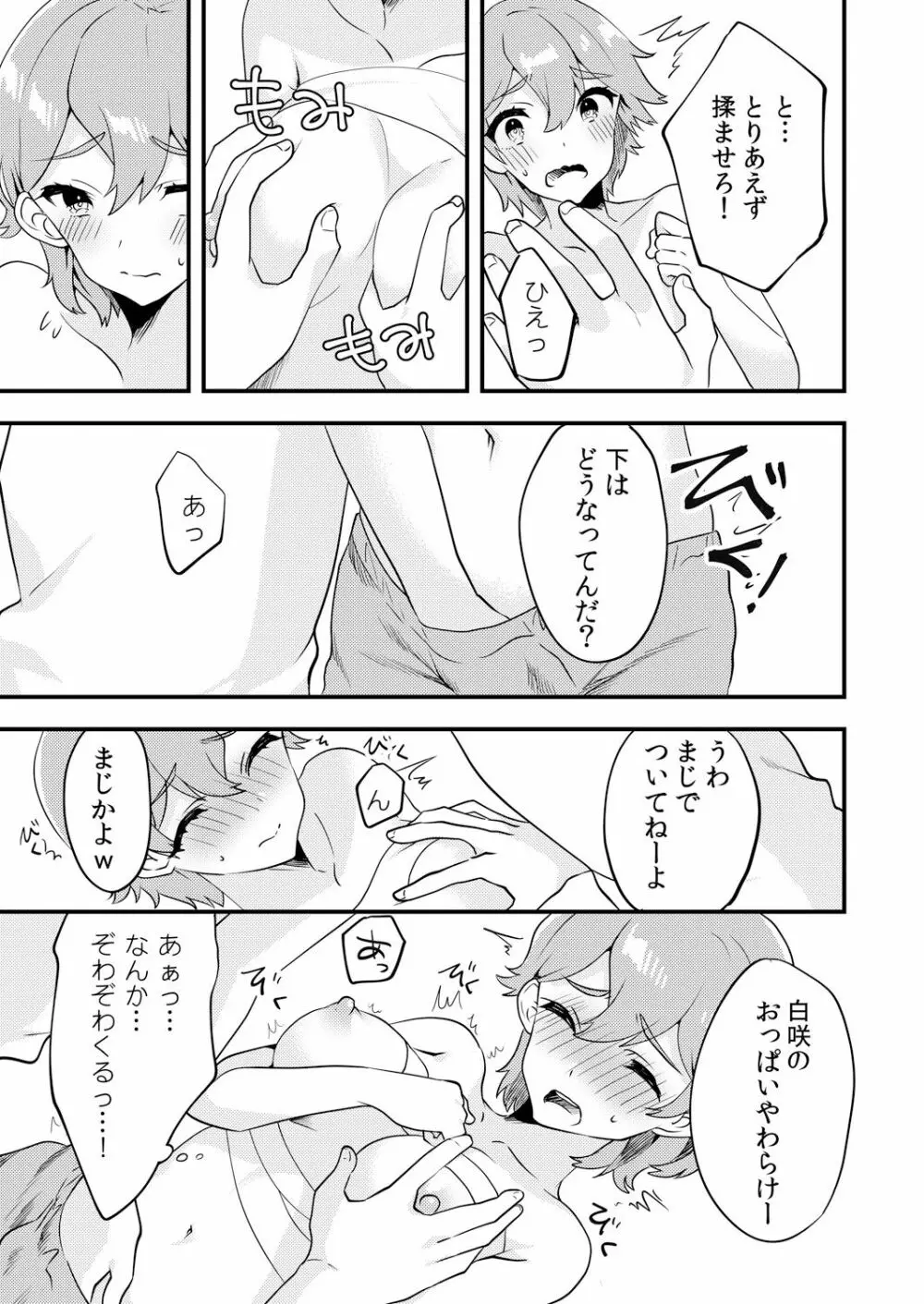 変身?入れ替わり?私のカラダ…どうなっちゃったの? Page.67