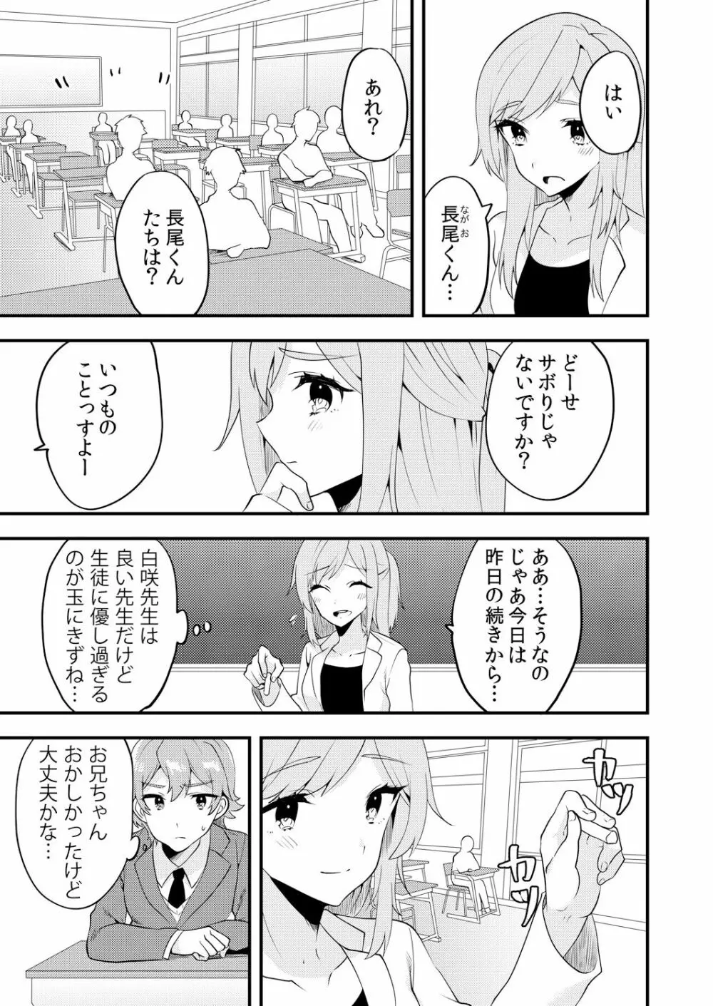 変身?入れ替わり?私のカラダ…どうなっちゃったの? Page.79