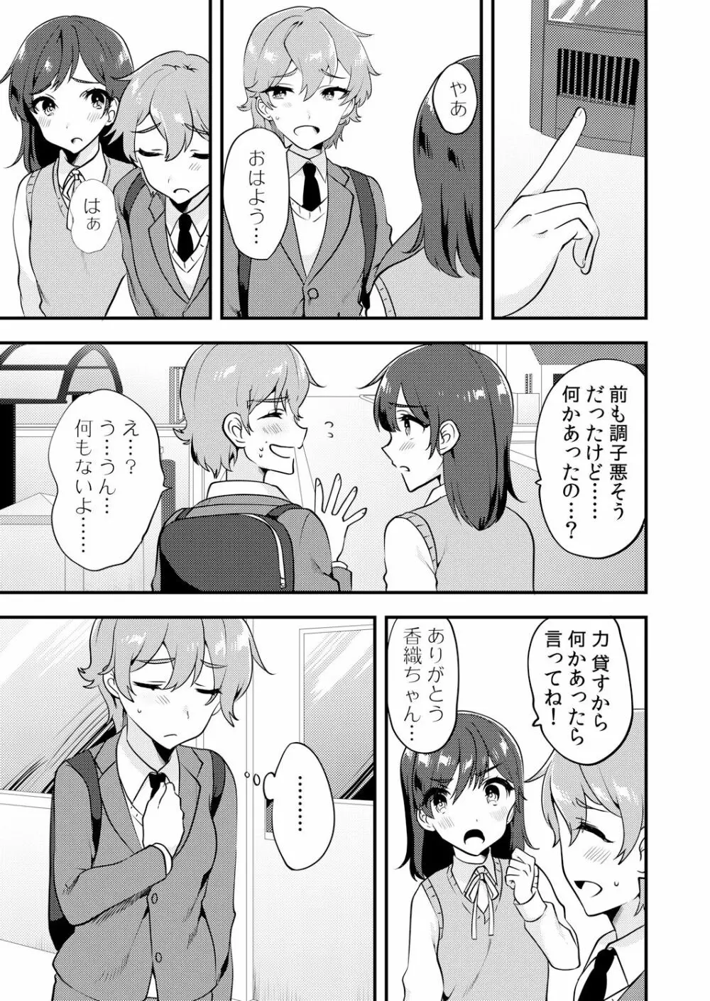 変身?入れ替わり?私のカラダ…どうなっちゃったの? Page.89