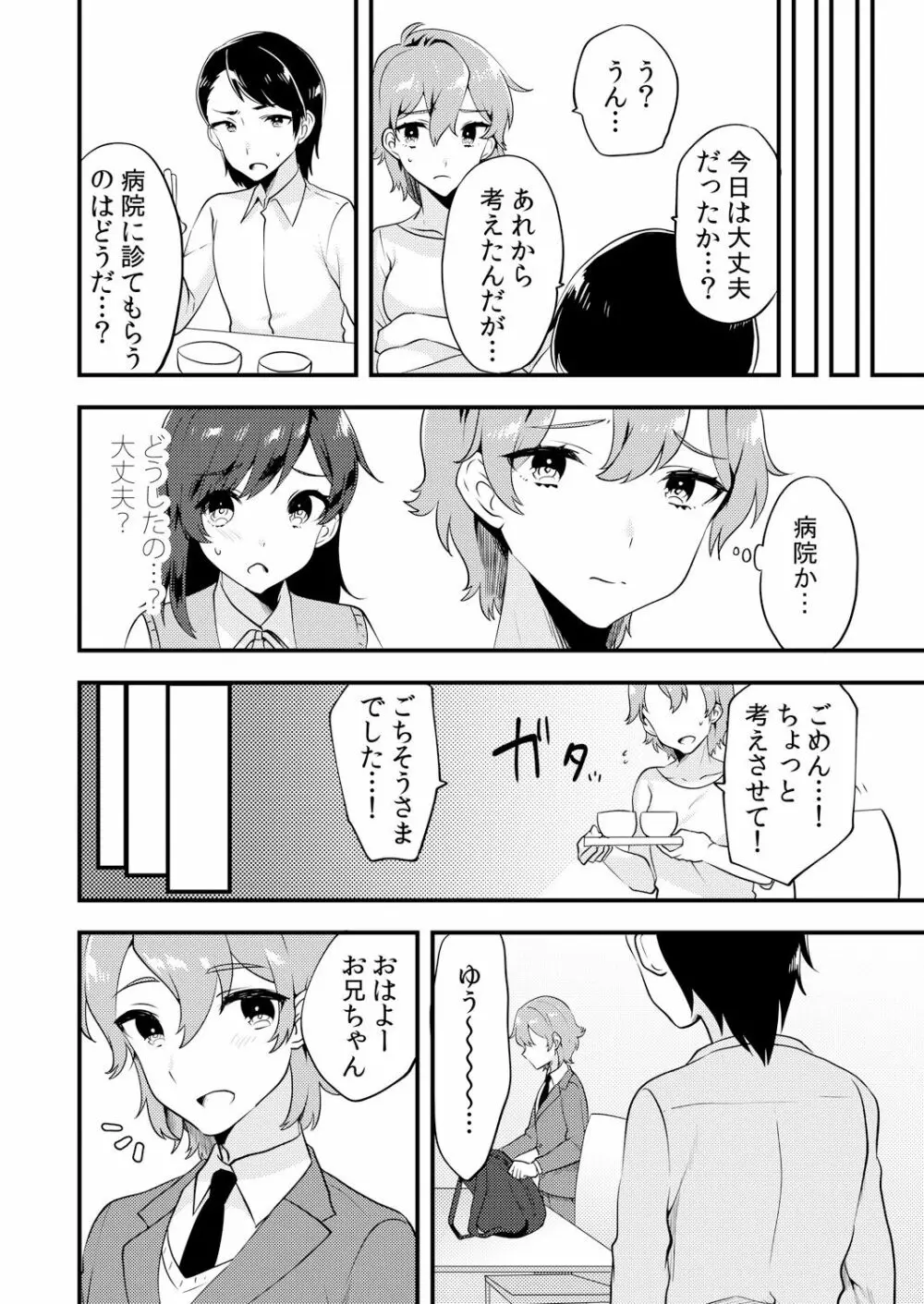 変身?入れ替わり?私のカラダ…どうなっちゃったの? Page.96