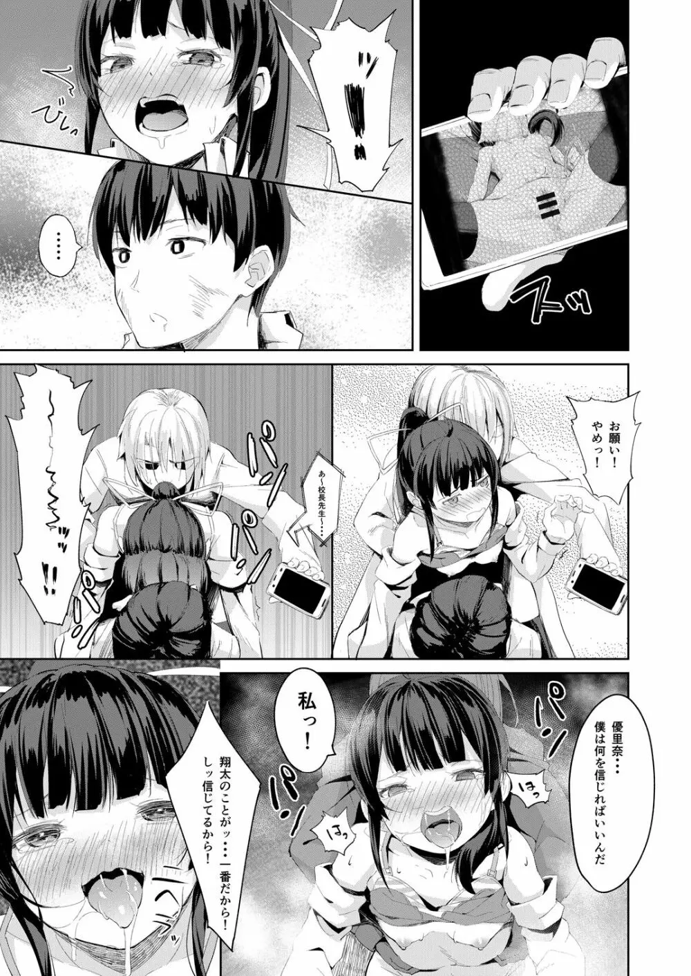 生意気生徒会長を身体でわからせたので見てください Page.26