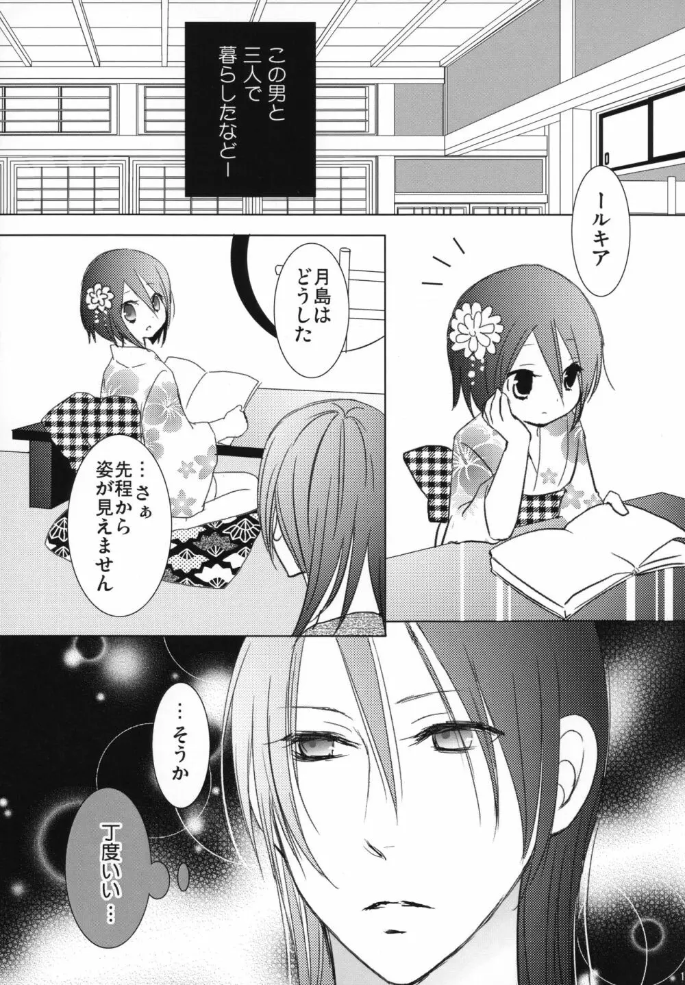 月島さんIN朽木家 Page.14