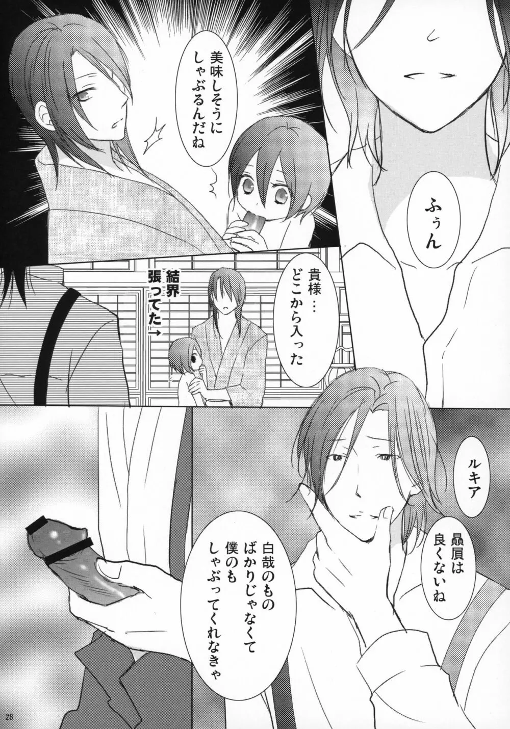 月島さんIN朽木家 Page.27