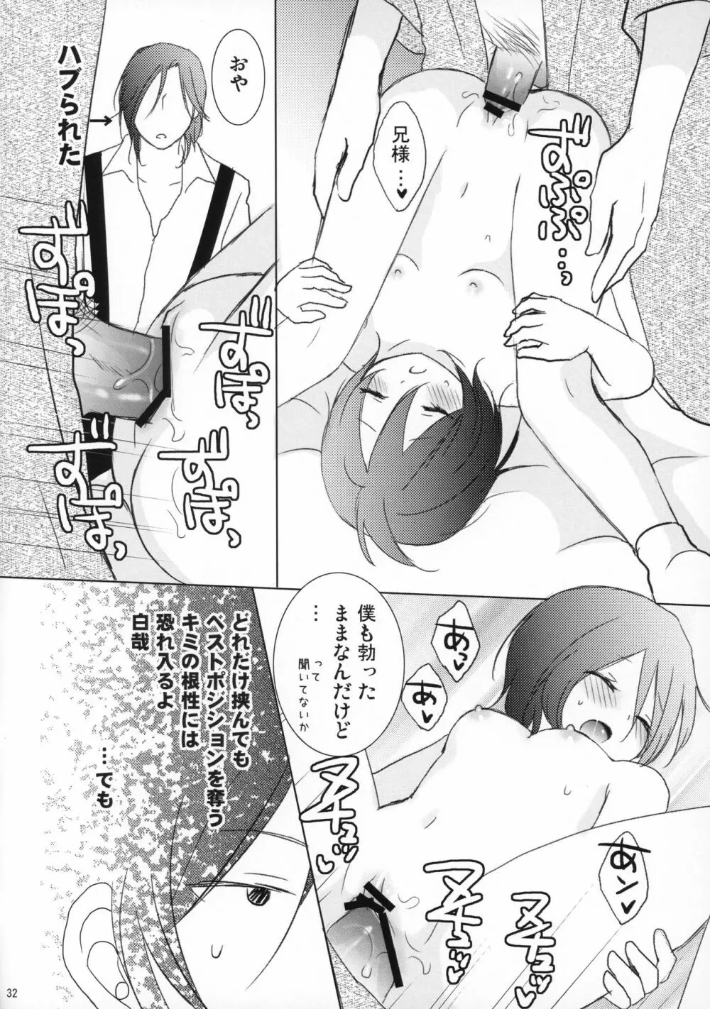 月島さんIN朽木家 Page.31