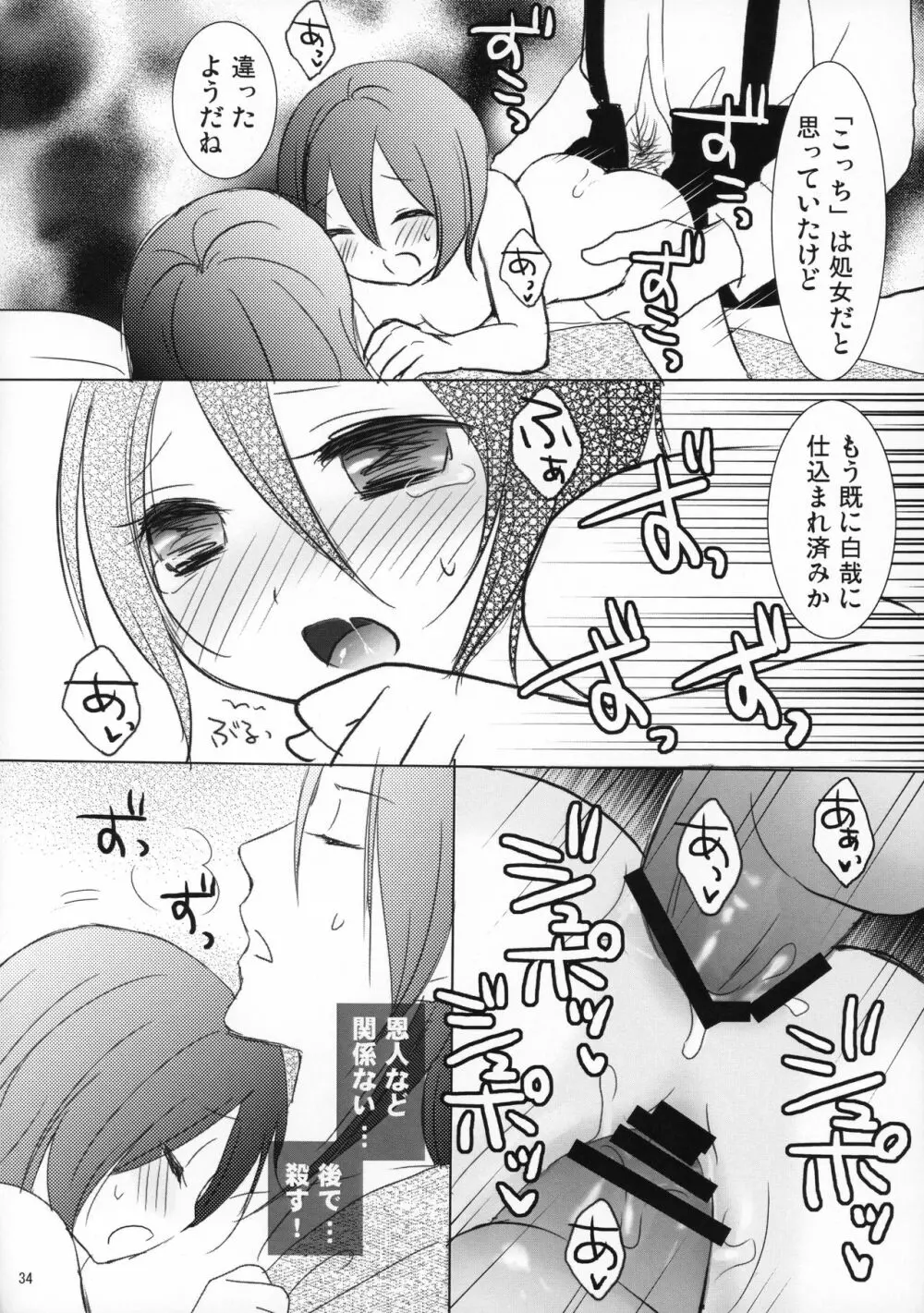 月島さんIN朽木家 Page.33