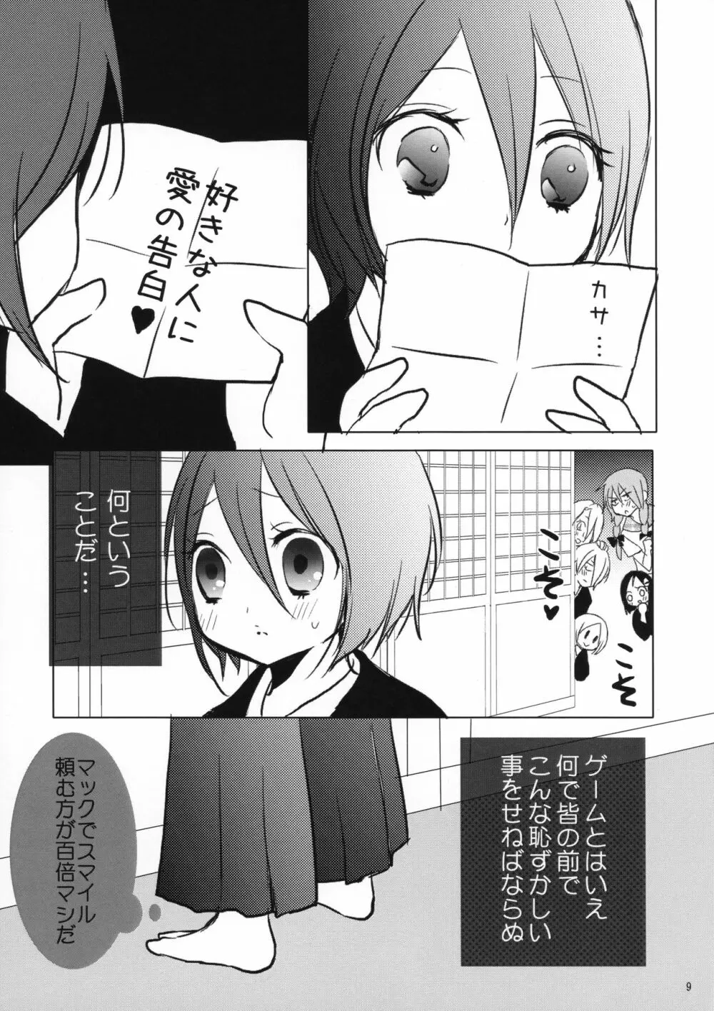 月島さんIN朽木家 Page.8