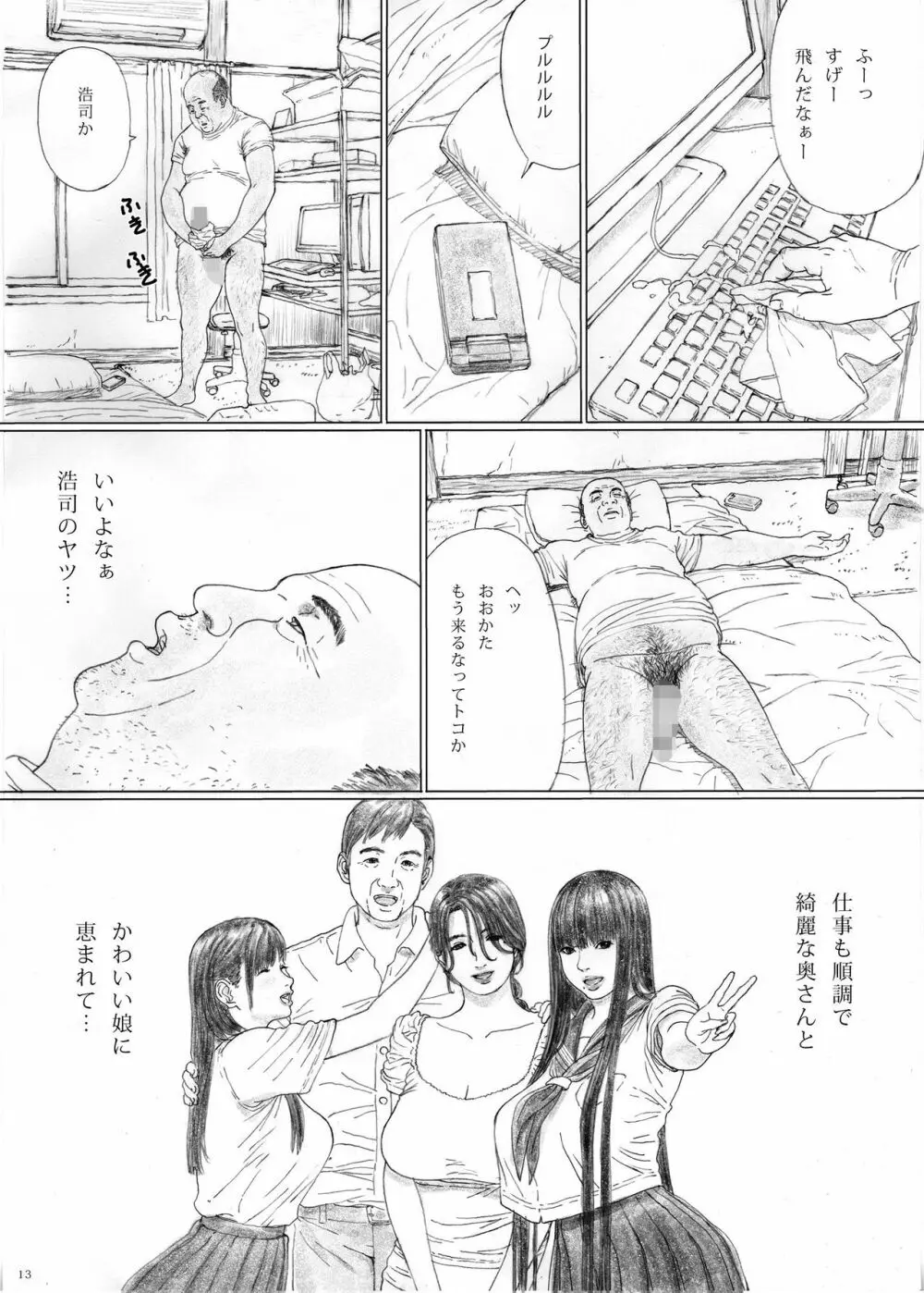 淫欲の棲家1 Page.12