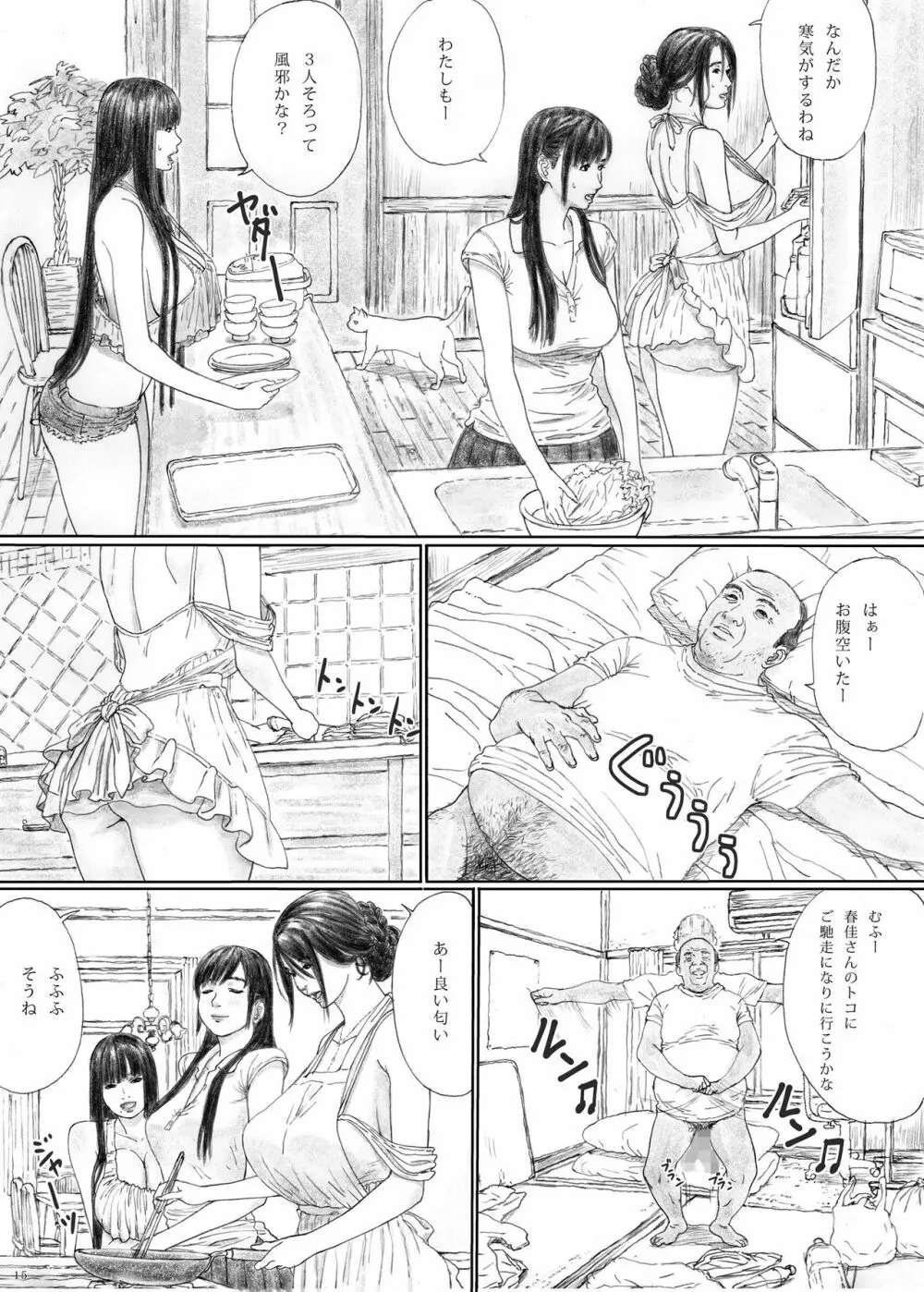 淫欲の棲家1 Page.14