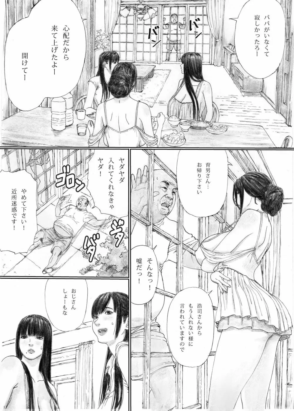 淫欲の棲家1 Page.16