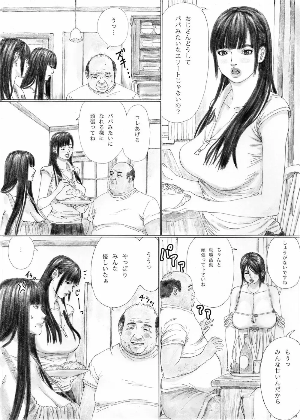 淫欲の棲家1 Page.19