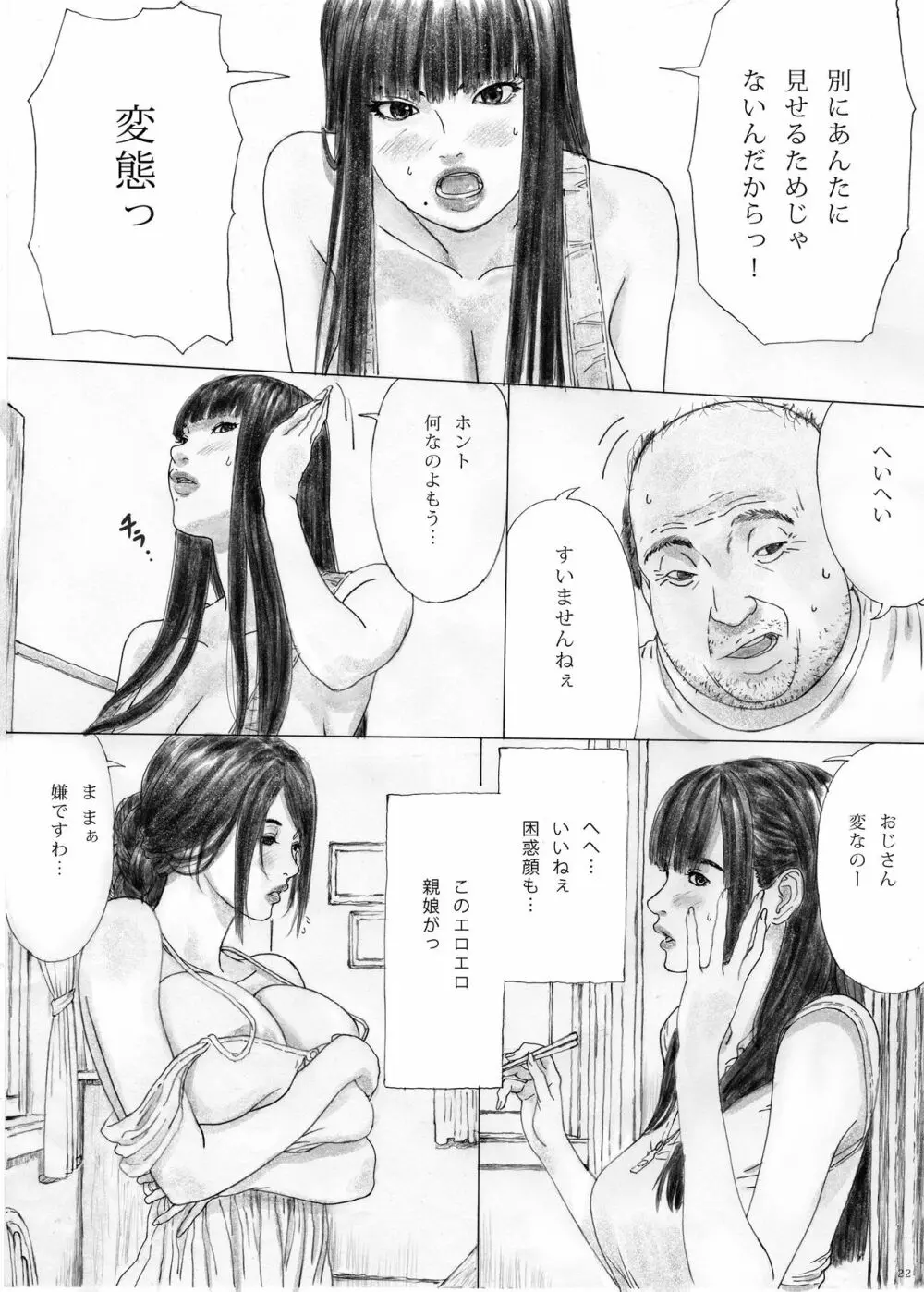 淫欲の棲家1 Page.21