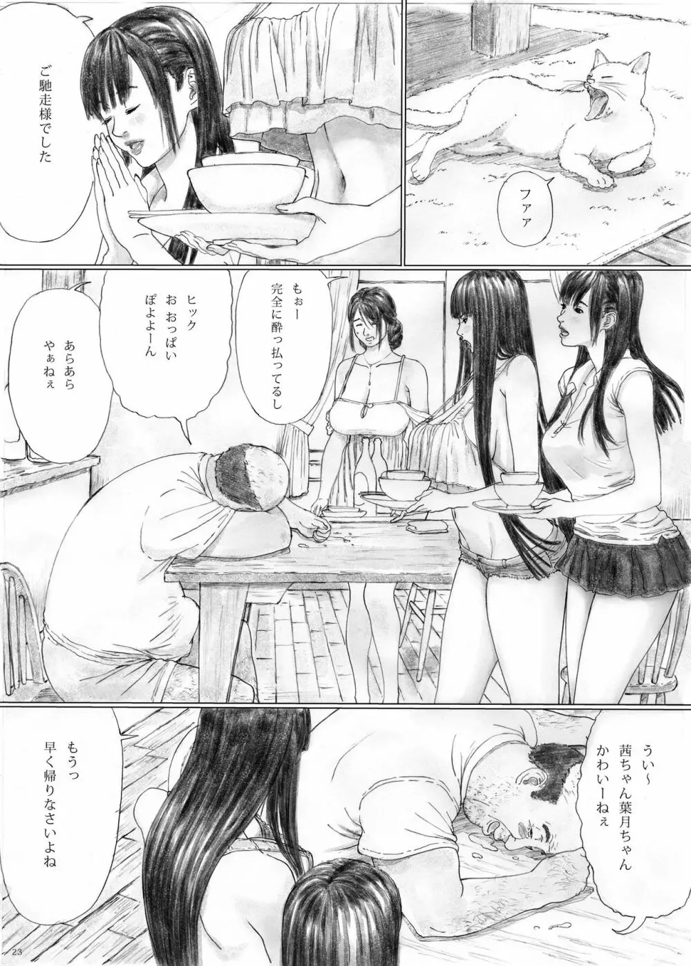 淫欲の棲家1 Page.22