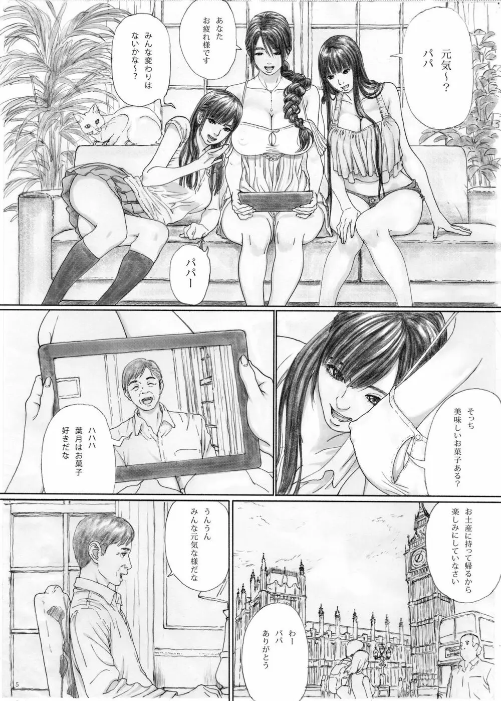 淫欲の棲家1 Page.4