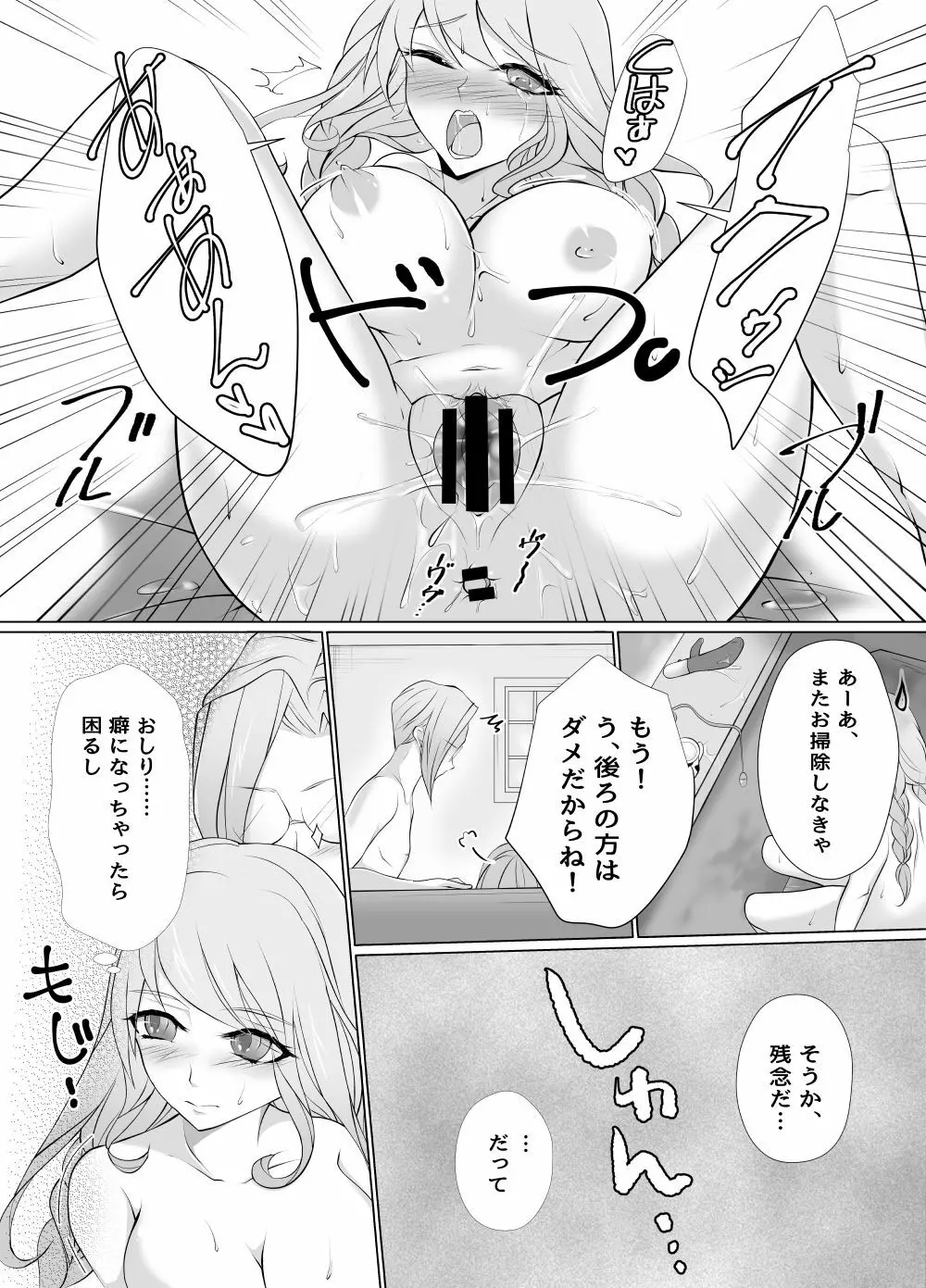 おもちゃで開発 Page.11