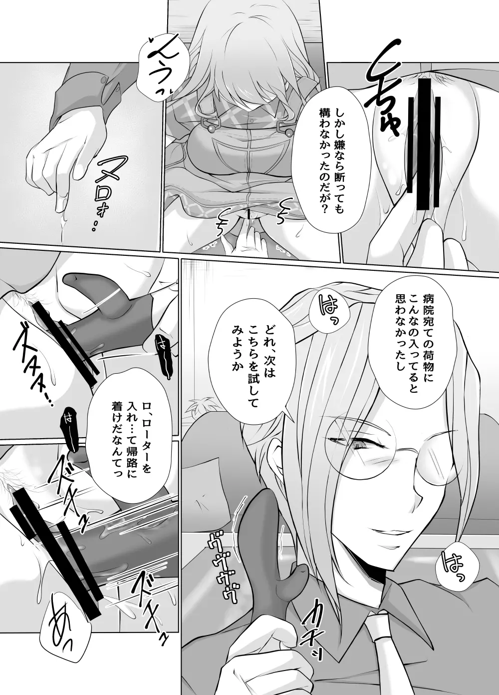 おもちゃで開発 Page.4