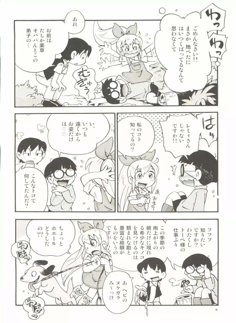 牧場の少女レミィ Page.4