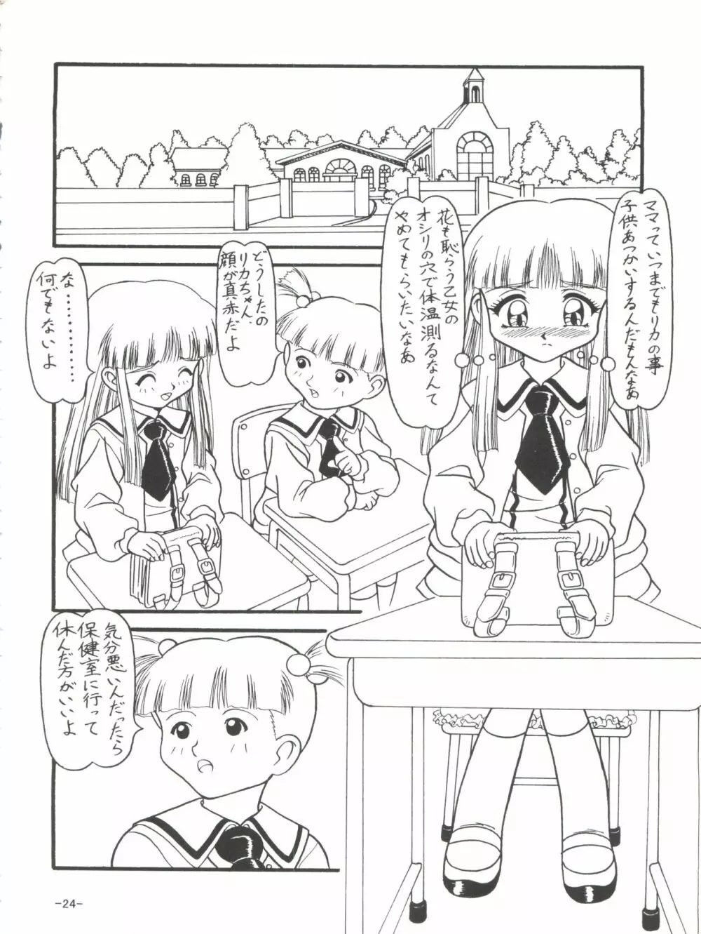 ままごと Page.27