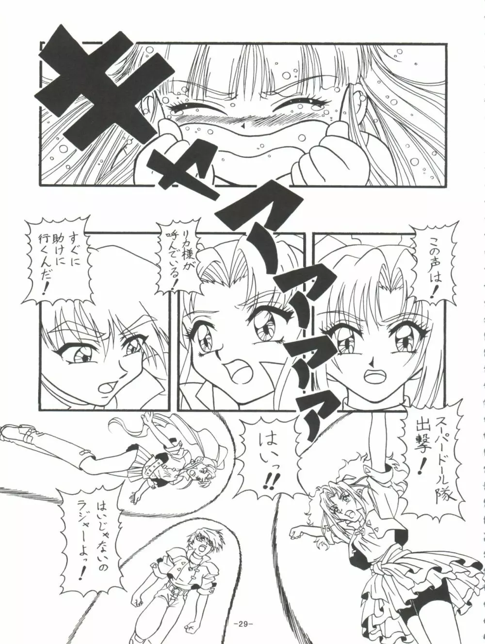 ままごと Page.32