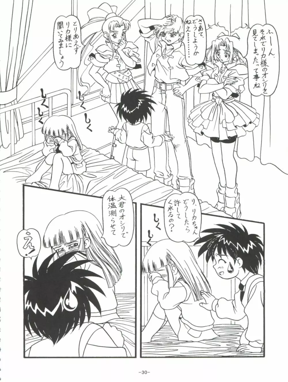 ままごと Page.33