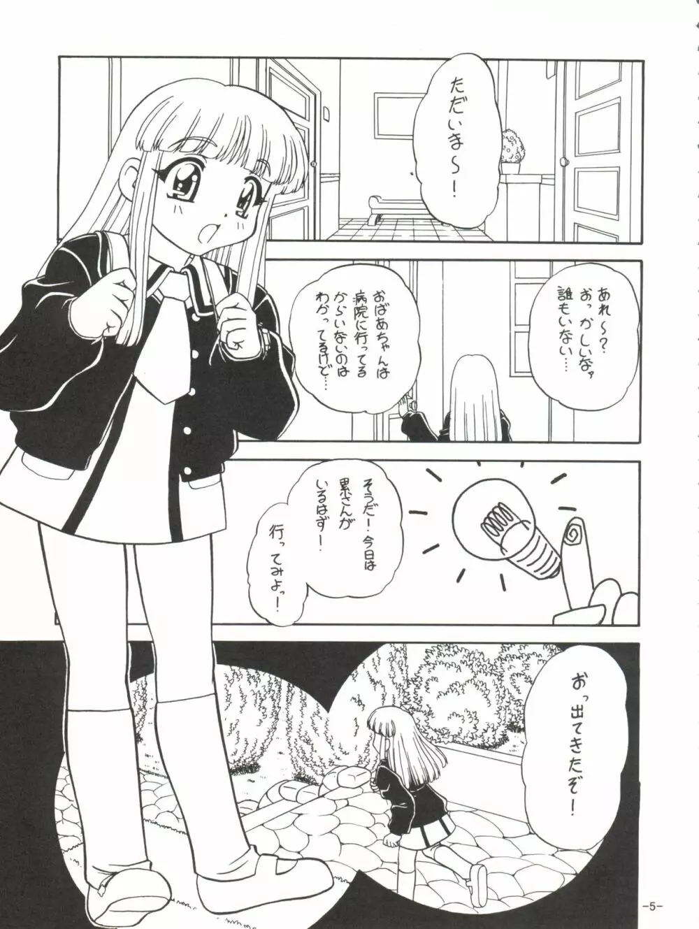 ままごと Page.8