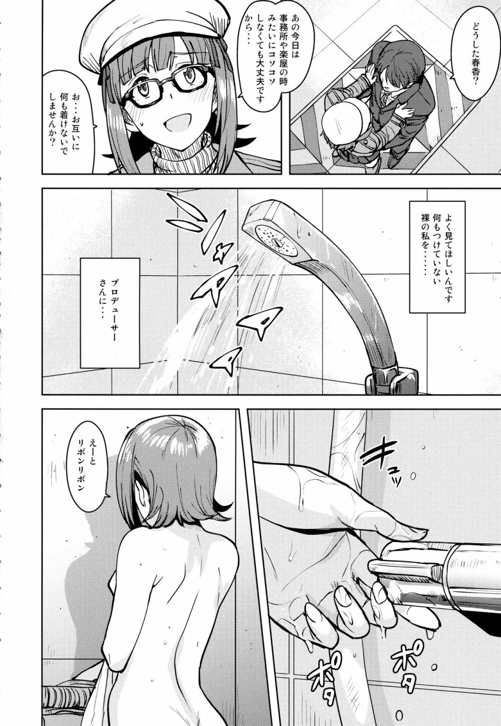 春香After6 Page.3