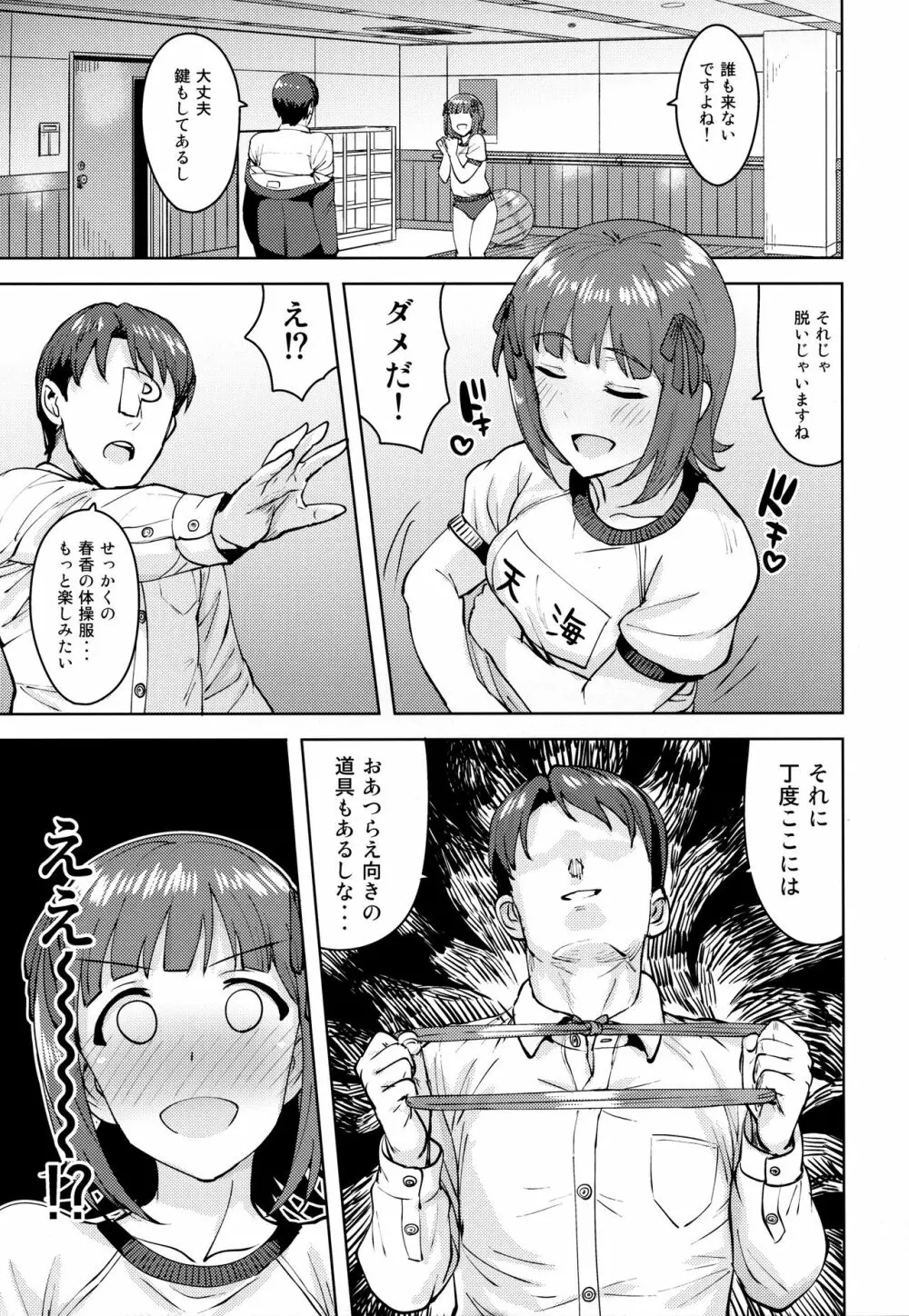 春香After5 Page.10