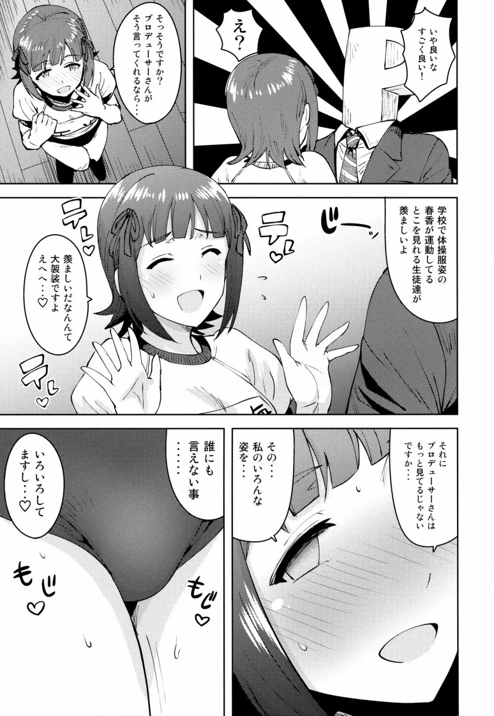 春香After5 Page.4