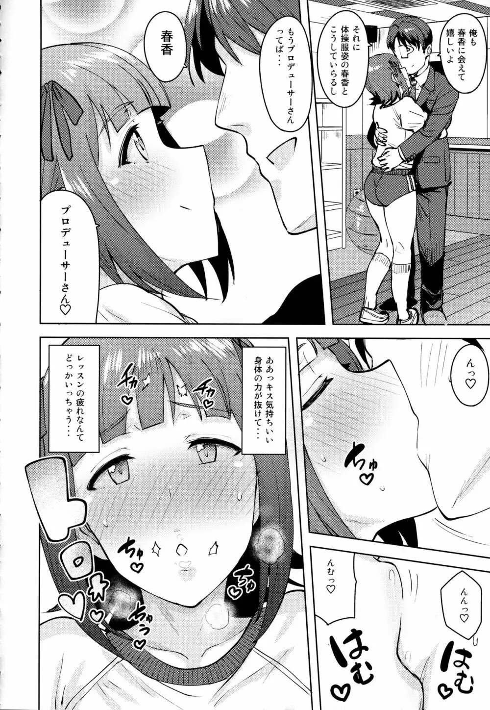 春香After5 Page.7