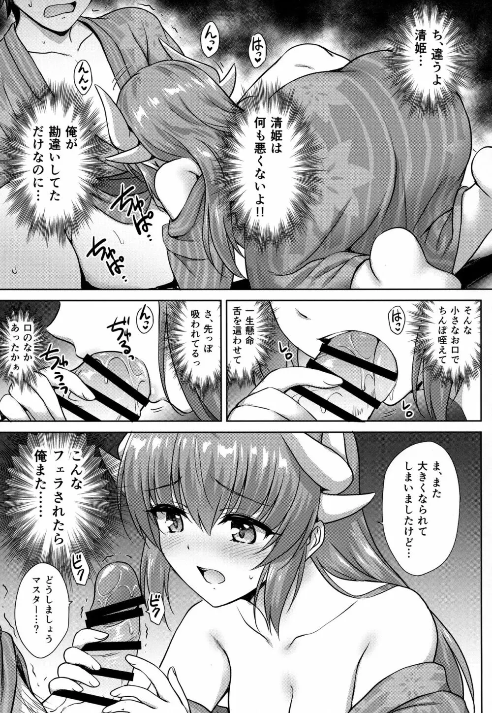 清姫温泉 Page.10