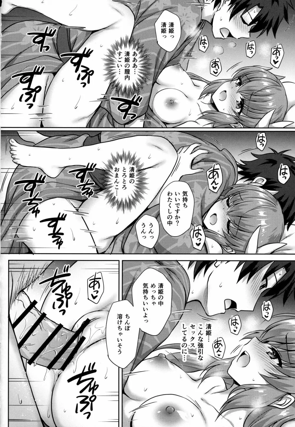 清姫温泉 Page.13