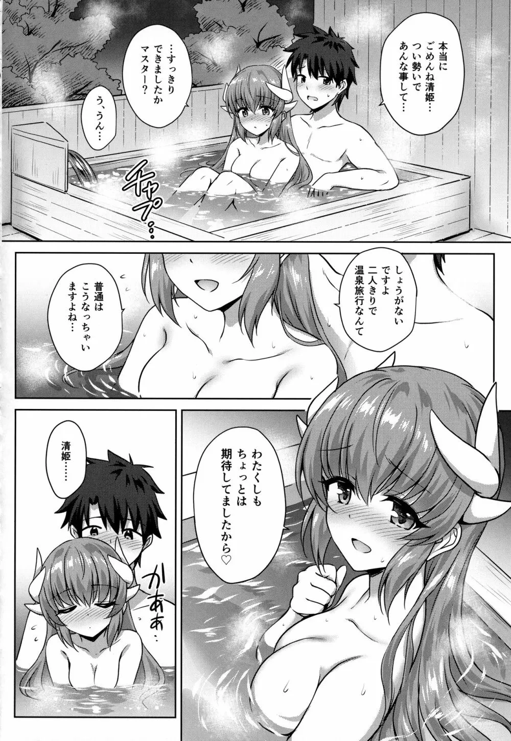 清姫温泉 Page.17