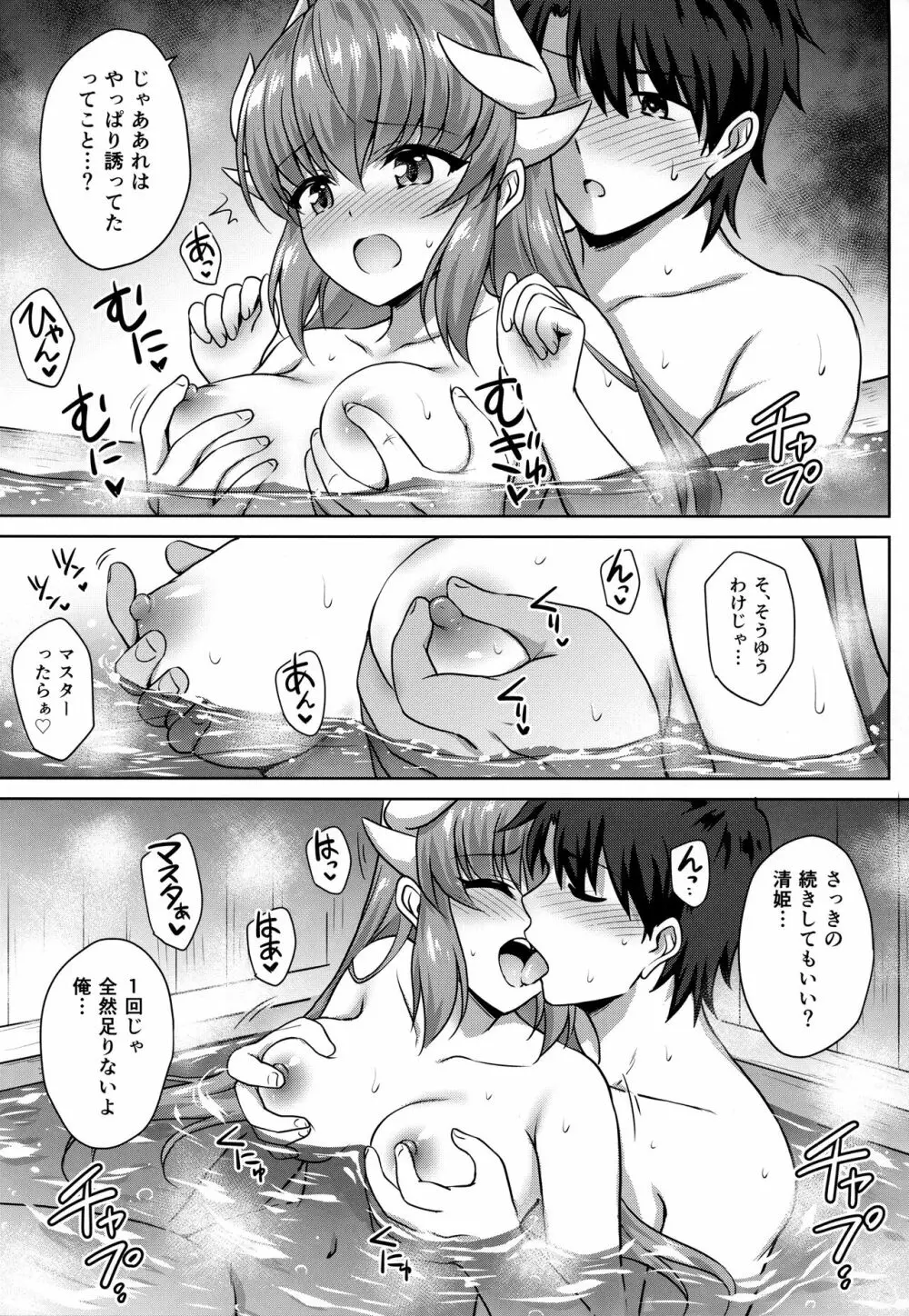 清姫温泉 Page.18