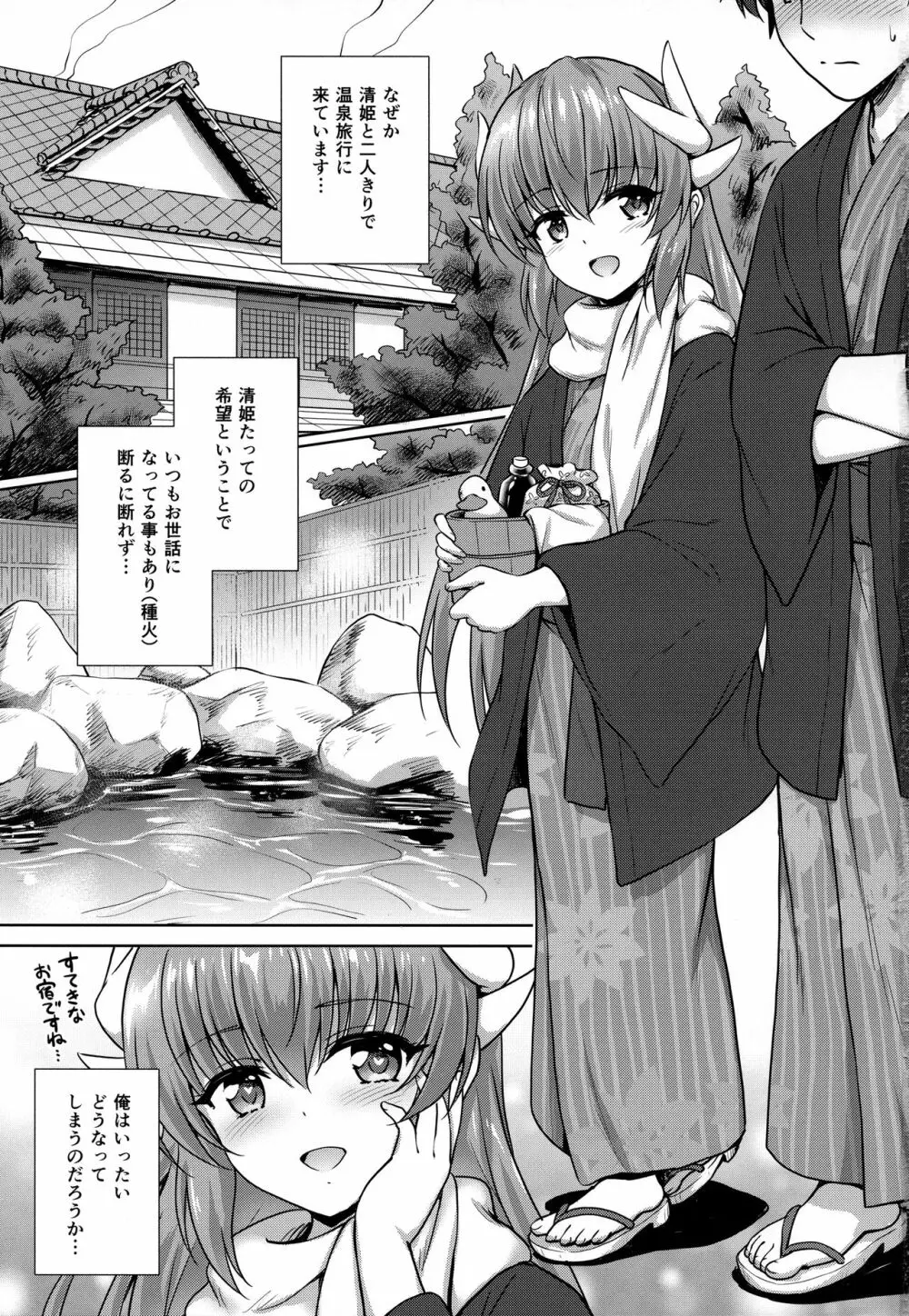 清姫温泉 Page.2