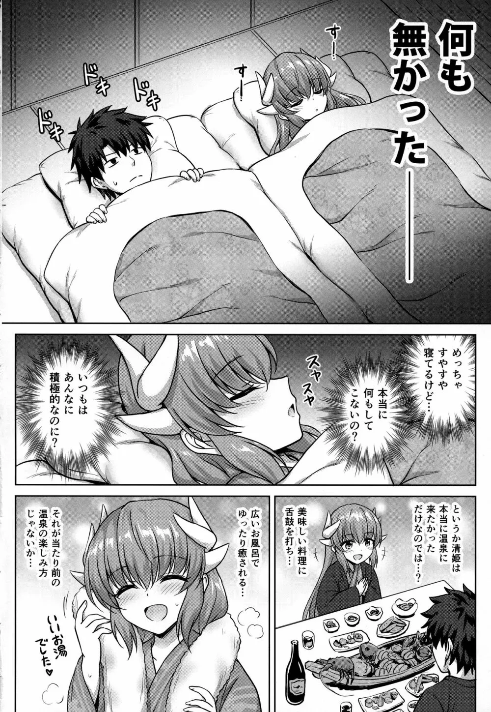 清姫温泉 Page.3