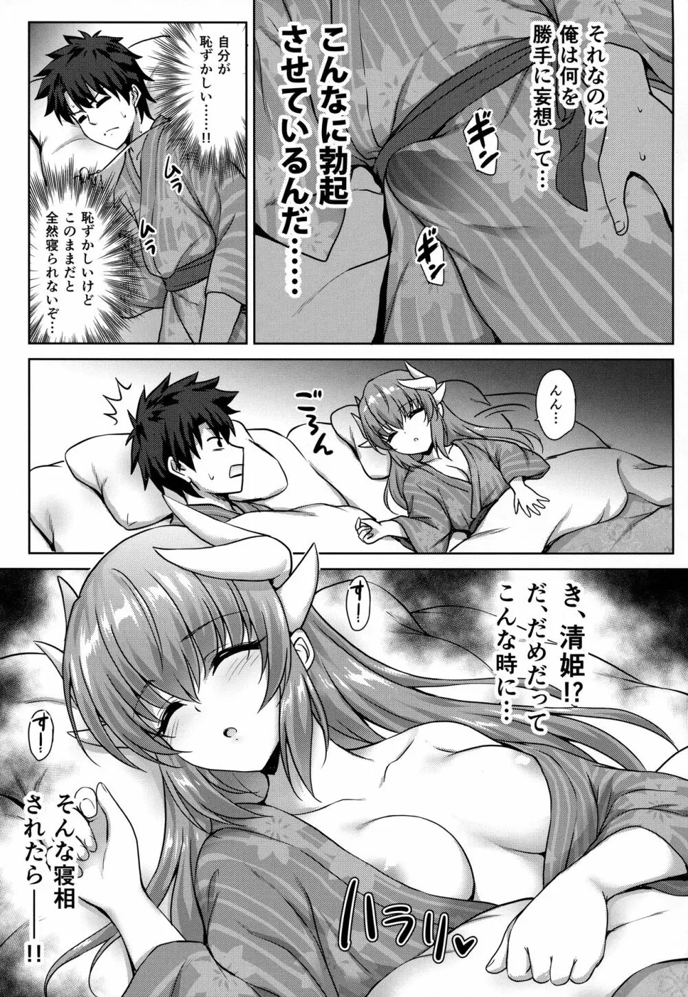 清姫温泉 Page.4